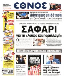 ΕΘΝΟΣ