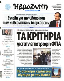 ΒΡΑΔΥΝΗ