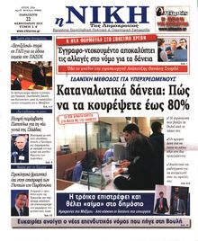 ΝΙΚΗ