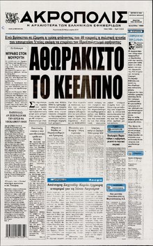 Η ΑΚΡΟΠΟΛΗ