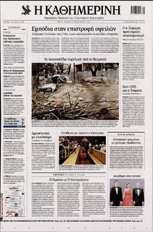 ΚΑΘΗΜΕΡΙΝΗ