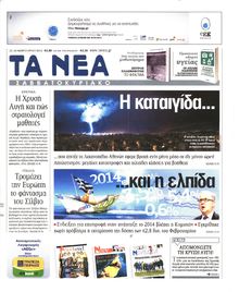 ΤΑ ΝΕΑ