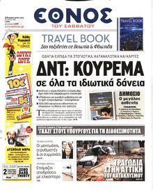 ΕΘΝΟΣ