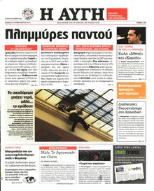 ΑΥΓΗ