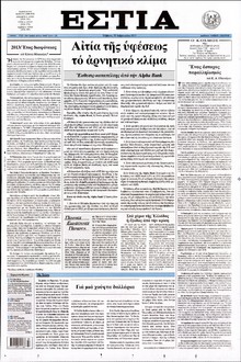 ΕΣΤΙΑ
