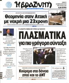 ΒΡΑΔΥΝΗ