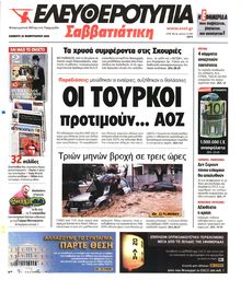 ΕΛΕΥΘΕΡΟΤΥΠΙΑ