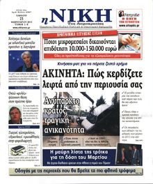 ΝΙΚΗ