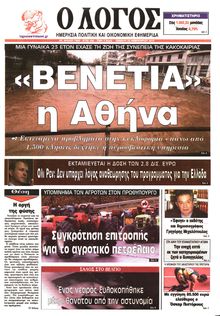 Ο ΛΟΓΟΣ