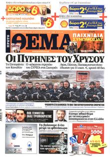 ΠΡΩΤΟ ΘΕΜΑ