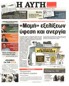 ΑΥΓΗ ΤΗΣ ΚΥΡΙΑΚΗΣ