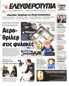 ΕΛΕΥΘΕΡΟΤΥΠΙΑ