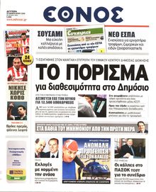 ΕΘΝΟΣ