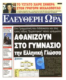 ΕΛΕΥΘΕΡΗ ΩΡΑ