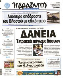 ΒΡΑΔΥΝΗ