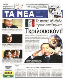 ΤΑ ΝΕΑ