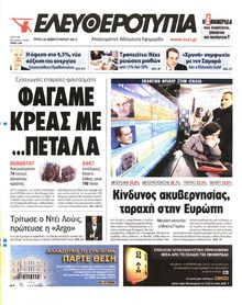 ΕΛΕΥΘΕΡΟΤΥΠΙΑ