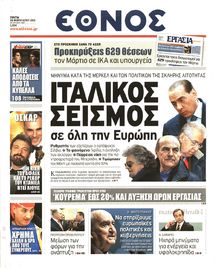 ΕΘΝΟΣ