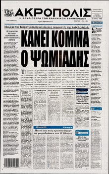 Η ΑΚΡΟΠΟΛΗ
