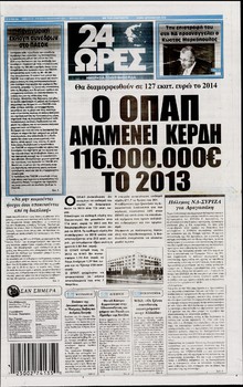 24 ΩΡΕΣ