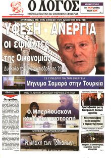 Ο ΛΟΓΟΣ
