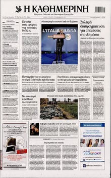 ΚΑΘΗΜΕΡΙΝΗ