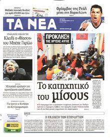 ΤΑ ΝΕΑ