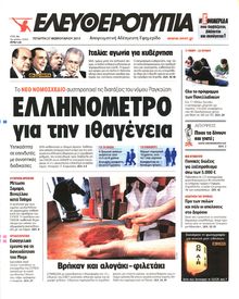 ΕΛΕΥΘΕΡΟΤΥΠΙΑ