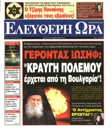 ΕΛΕΥΘΕΡΗ ΩΡΑ