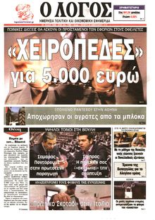 Ο ΛΟΓΟΣ