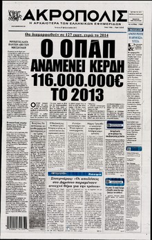 Η ΑΚΡΟΠΟΛΗ