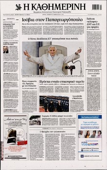 ΚΑΘΗΜΕΡΙΝΗ