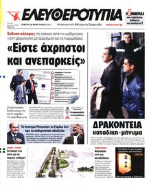 ΕΛΕΥΘΕΡΟΤΥΠΙΑ