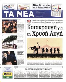 ΤΑ ΝΕΑ