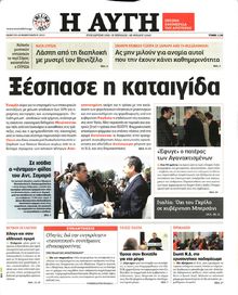 ΑΥΓΗ