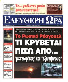 ΕΛΕΥΘΕΡΗ ΩΡΑ