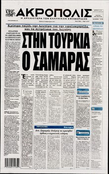 Η ΑΚΡΟΠΟΛΗ