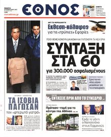 ΕΘΝΟΣ