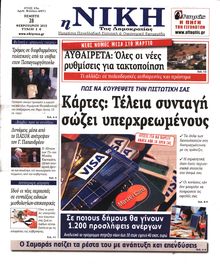 ΝΙΚΗ