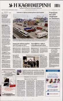 ΚΑΘΗΜΕΡΙΝΗ