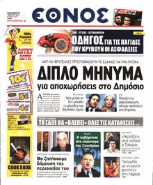ΕΘΝΟΣ