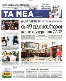 ΤΑ ΝΕΑ