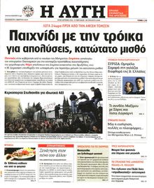 ΑΥΓΗ