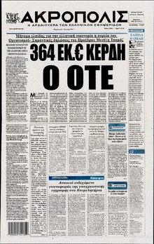 Η ΑΚΡΟΠΟΛΗ