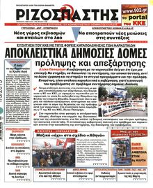 ΡΙΖΟΣΠΑΣΤΗΣ