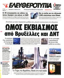 ΕΛΕΥΘΕΡΟΤΥΠΙΑ