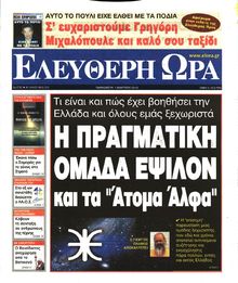 ΕΛΕΥΘΕΡΗ ΩΡΑ