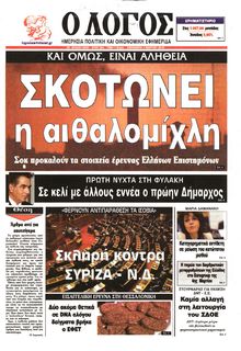 Ο ΛΟΓΟΣ