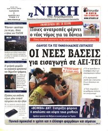 ΝΙΚΗ