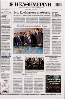ΚΑΘΗΜΕΡΙΝΗ